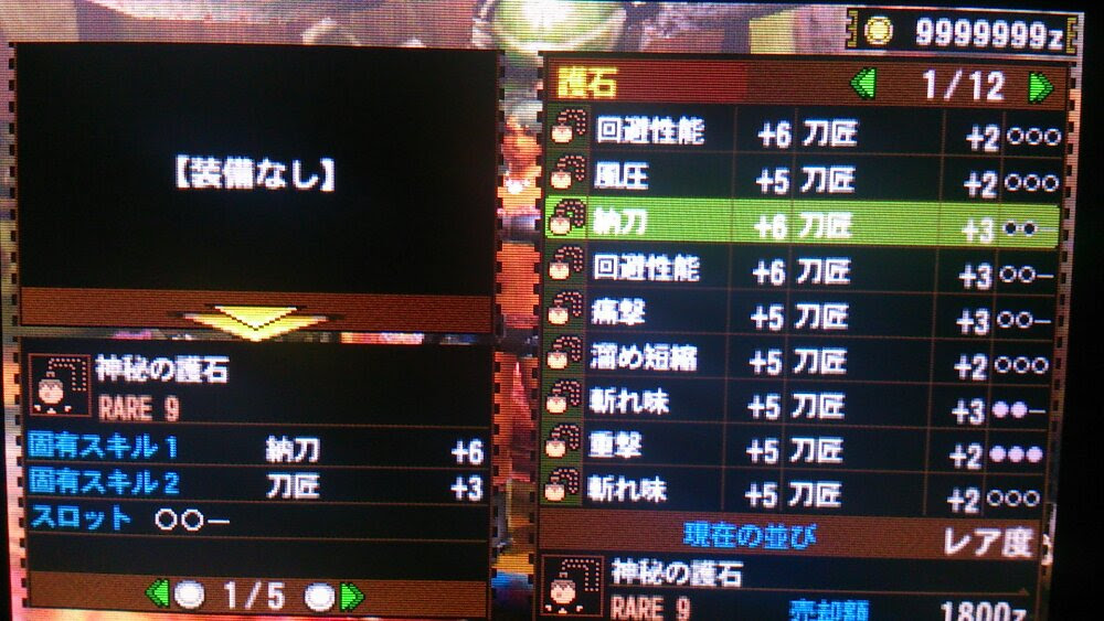 Mh4 テーブル情報その7 お守りスナイプスレ 12リセット目 スナイプ モンハン民のモンハン攻略