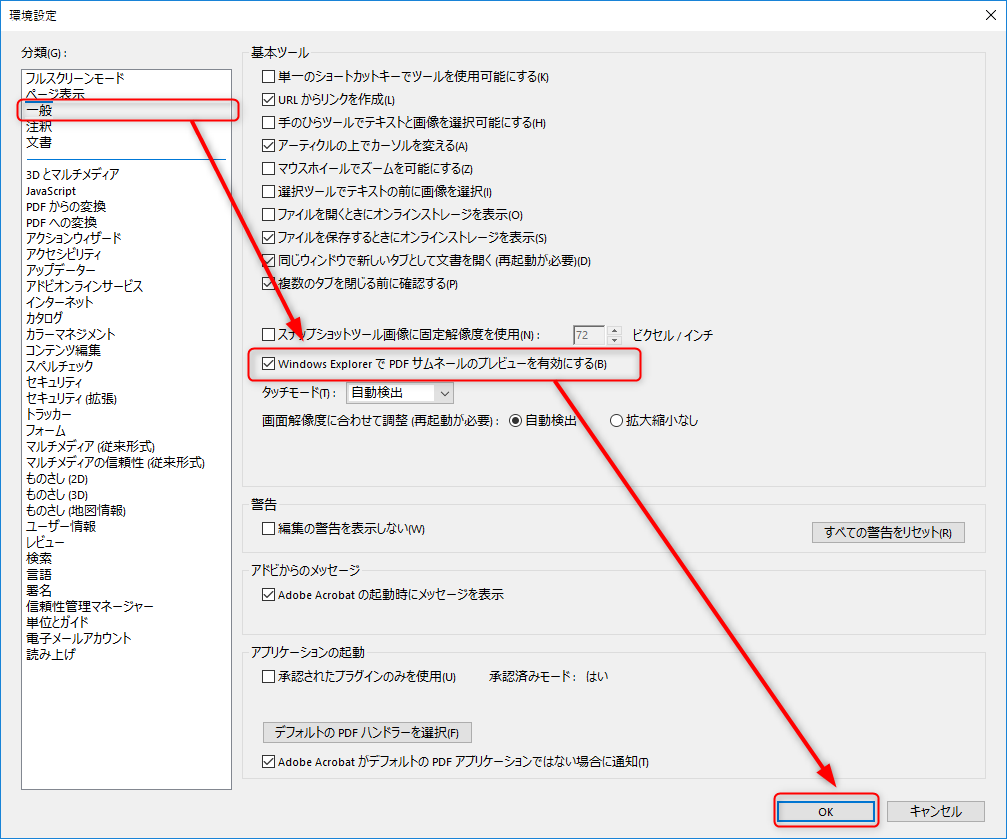 Pdfは設定変更だけでサムネイル表示 プレビュー表示 できる ドットワン合同会社