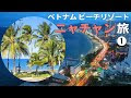 √ダウンロード ベトナム ���ーチ リゾート 273094-ベト���ム リゾートホテル ビー��