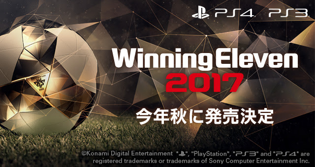 ウイイレ17今秋発売 決定 注目システム コンセプトアレンジ が初搭載 ティキタカ ゲーゲンプレスが登場か プラットフォームはｐｓ４ ｐｓ３で登場 ウイニングイレブン 17最新情報 Efootball超攻略ブログ Delpingames