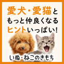いぬのきもち＆ねこのきもち