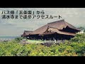 選択した画像 八坂神社から清水寺 徒歩 230300-八坂神社から清水寺 徒歩 時間