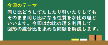 Newみんなの算数講座16 加比の理で解く図形問題 中学受験の算数知恵宝庫