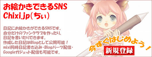 お絵かきできるイラストsns Chixi ちぃ