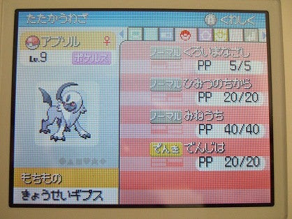 ポケモンプラチナ アブソルでゲット いちごのなかのイチゴ