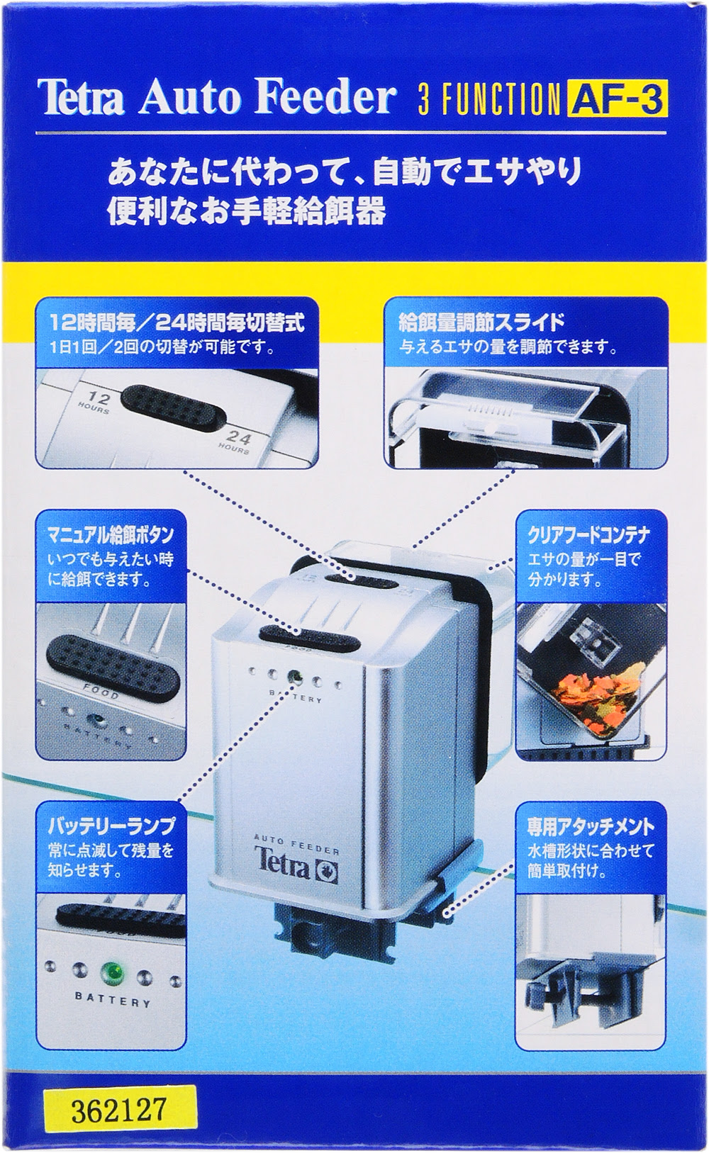 テトラ オートフィーダー Af 3 レヨンベールアクア