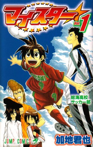 マイスター 加地君也 全2巻打ち切り最終回 感想や思い出 ネタバレ注意 禁煙3年36日禁酒1日目 大学院卒ニート しやわせになりたい