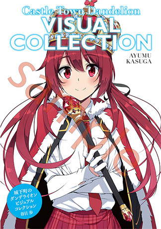 コミケ 城下町のダンデライオン イラスト集 ビジュアルコレクションが1 000円 特製タオルが4 000円で販売 14 15は仕事で行けない 終わった うぃるべるのぶろぐ