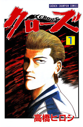 63冊無料 クローズ Worst24時間読み放題 高橋ヒロシ先生新連載開始記念 ニコニコインフォ