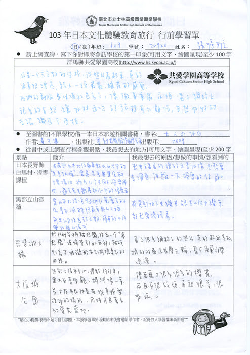 http://ebook.slhs.tp.edu.tw/books/slhs/36/ 103年日本文化體驗教育旅行 ...