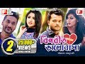  Biporit Valobasha - বিপরীত ভালোবাসা _ Shajal, Tisha, Allen Shuvro, Nadia _ Eid Natok 2018