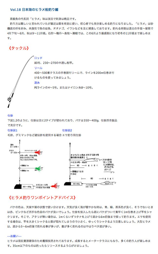 北の釣りマニュアル Vol18 日本海のヒラメ船釣り編 つり具センター 釣り具の大型専門店