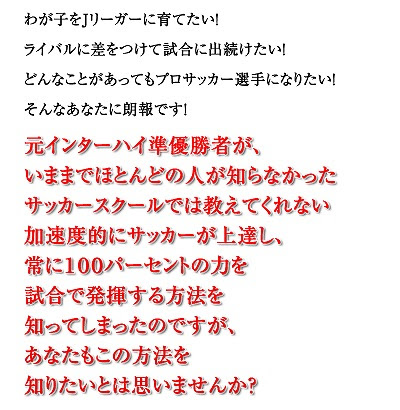 気になるベルギー戦 サッカー上手くなりたい サッカースクールでは教えてくれないプロサッカー選手になる ための元ｉｈ上達法 元インターハイ準優勝が教えるプロサッカー選手になるための究極の上達法 コスメで通販 販売 購入 人気 口コミ クチコミ ランキング 激安
