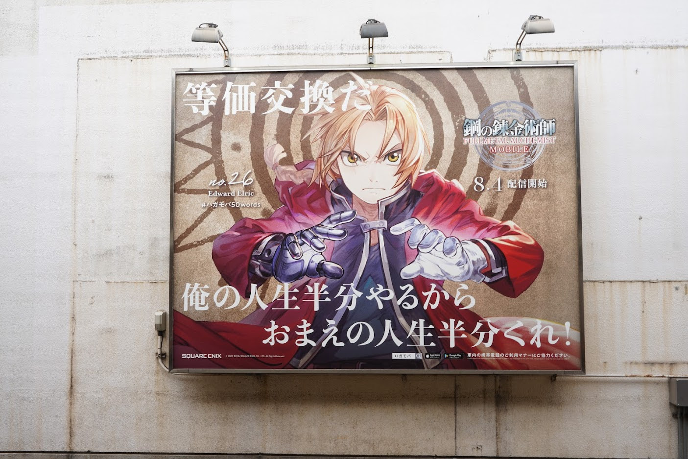鋼の錬金術師 50の名言で56駅をジャック Oh Ooh