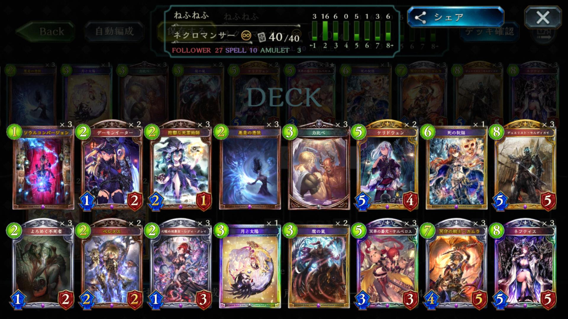 2578ネフティスネクロマンサー おんjシャドバ部