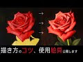 【ベストコレクション】 バラ イラスト 描き方 187467-薔薇 イラスト 描き方