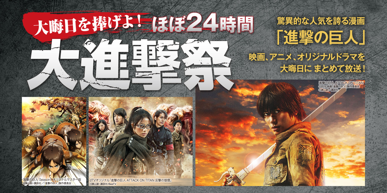 大晦日を捧げよ ほぼ24時間 大進撃祭 放送決定 新着情報 映画 チャンネルneco