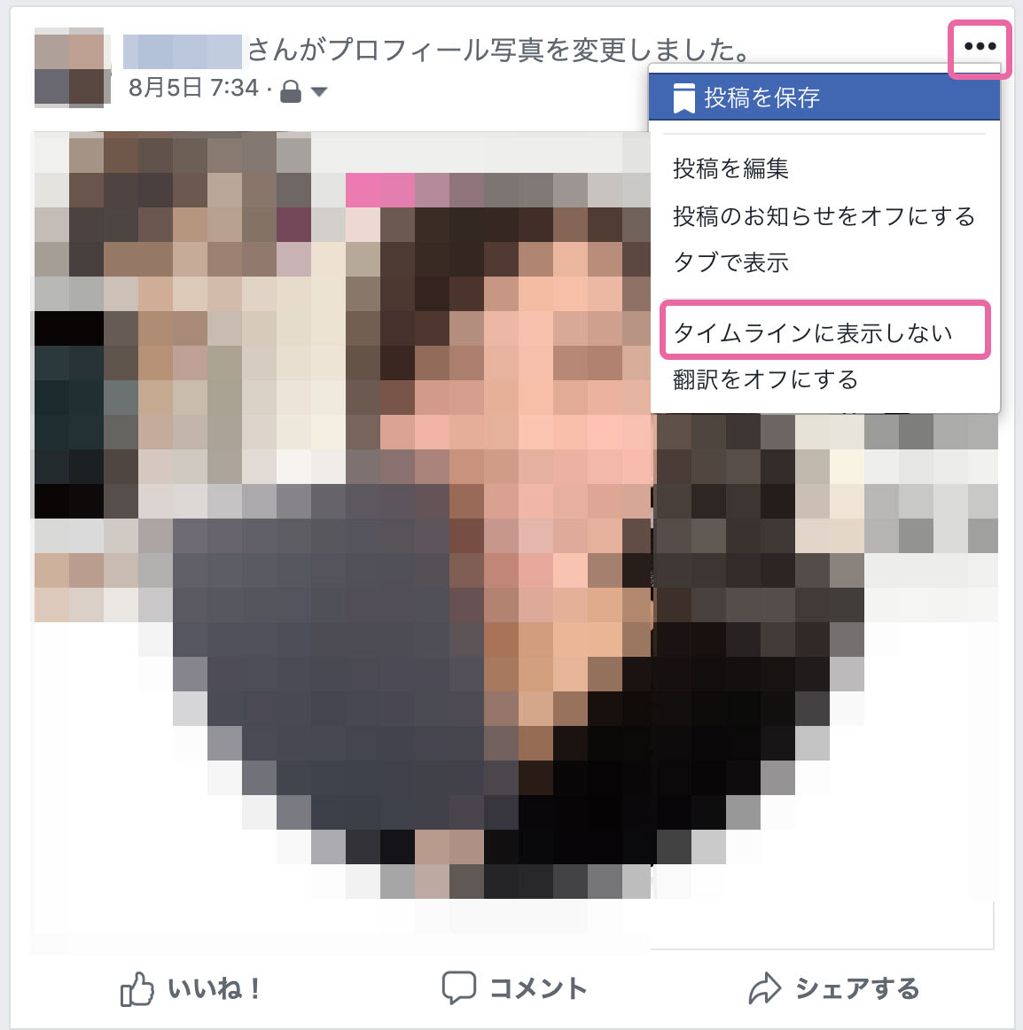 Facebookのプロフィール写真をこっそり変更 非公開に する方法 テストサイト