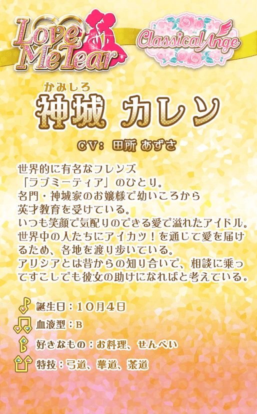 神城カレン キャラクター アニメ アイカツフレンズ