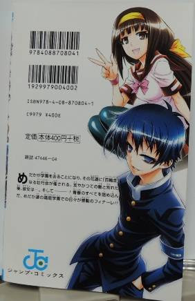 めだかボックス 第22巻 完 日毎の戯言