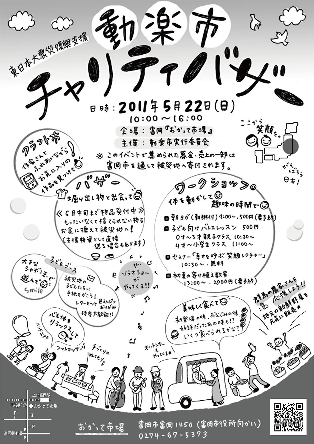 チャリティーバザー 動 楽 市