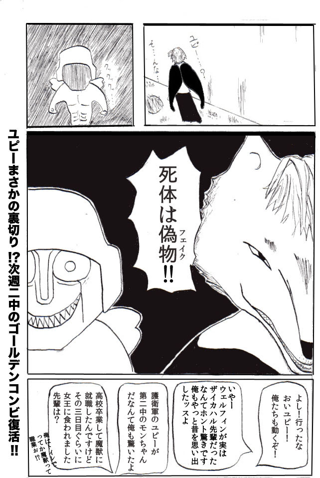 ハンターハンターno 310 始動 感想とラクガキ ジャイアントカプリコン