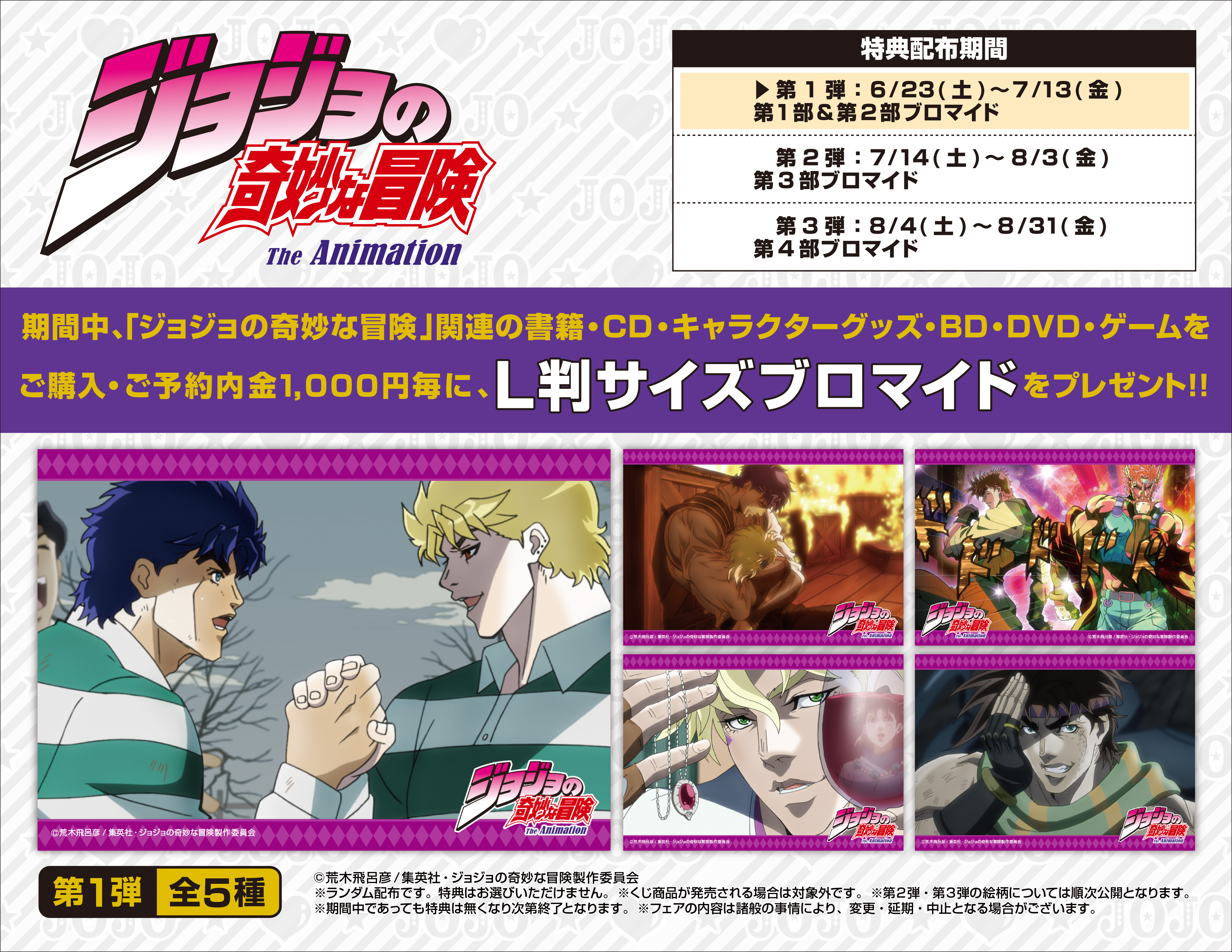 Tvアニメ ジョジョの奇妙な冒険 より 新作グッズが多数登場 アニメイトでのフェアも開催決定 メディコス エンタテインメント 公式サイト