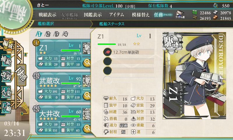航海日誌 さっそくz１を手に入れるために遠征 海外艦との接触 をクリアした さとー提督の艦これ航海日誌