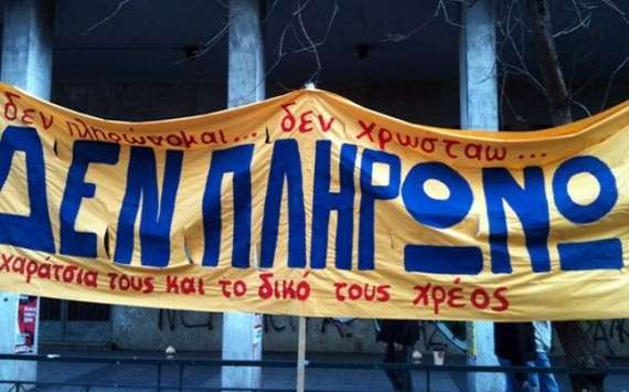Στην Ελλάδα το «δεν πληρώνω» πήρε διαστάσεις κινήματος.