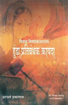 Hunda Pratibandhak Kayada