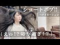 [10000ダウンロード済み√] 可愛い ボブ バッサリ 高校生 ショート 193987
