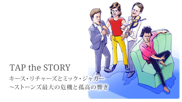 ロックスターのイメージを創った男 キース リチャーズ特集 Tap The Pop