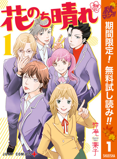 え 花より男子って続編あったの 花のち晴れ 花男 Next Season 1巻 前作1 5巻無料 秋マン17スピンオフ 続編セレクション ニコニコインフォ