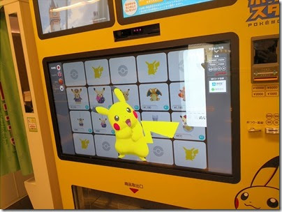 羽田空港第1ターミナルの端っこにも ポケモンスタンド 自販機が設置されていたの編 地滑小心な羽田空港ブログ
