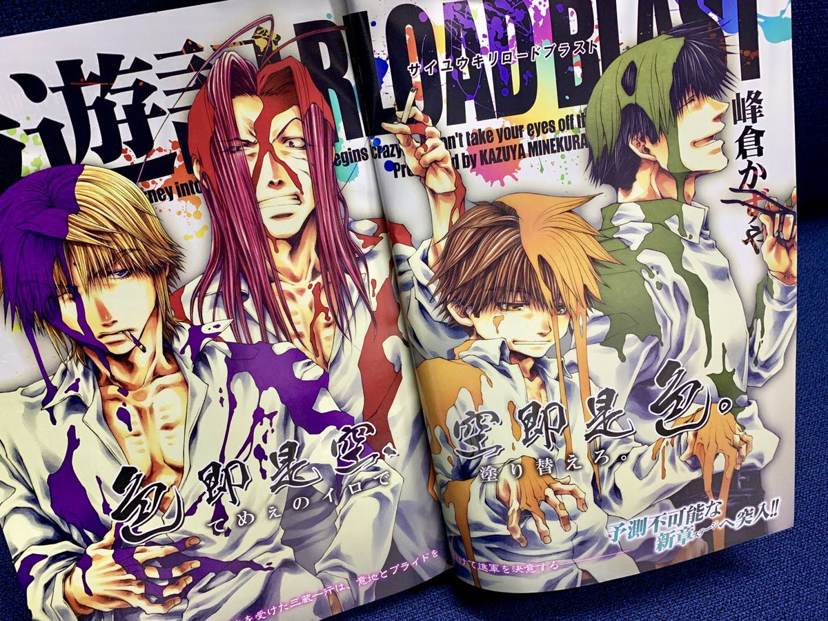 約1年半ぶり 最遊記reload Blast がゼロサム7月号にて連載再開 三蔵一行が表紙 巻頭カラーに登場 にじめん