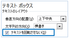 Word 図形を回転しても文字は回転させたくない 教えて Helpdesk
