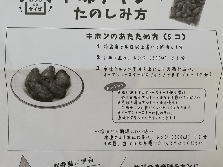 サイゼリヤ の 辛味チキン が冷凍で大量に売っていたので 思わず買ってしまった件 せんだいマチプラ
