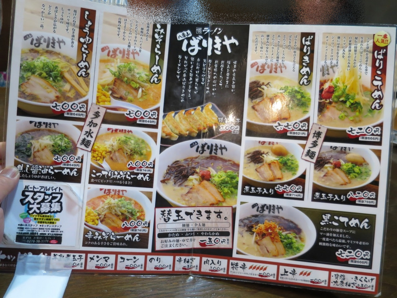 八番山 ばりきや 伊勢崎店 3 至福の一時