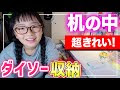 [最も欲しかった] デスク ��房具 収納 100 均 引き出し 152128-デスク 引き出し 収納 100均
