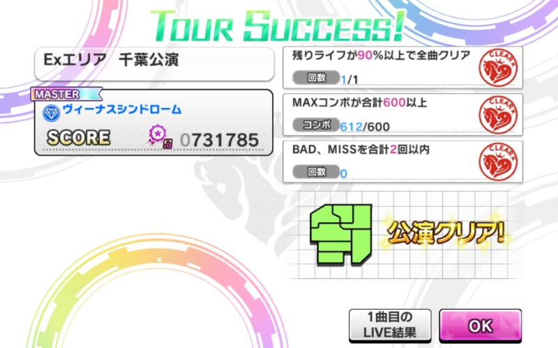 デレステ ライブパレードex千葉 600コンボ可能な曲一覧 ぎんせきの部屋