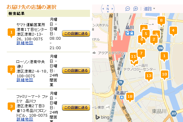 ヤマト運輸センター止め 営業所止置きサービス Amazon通販公式対応