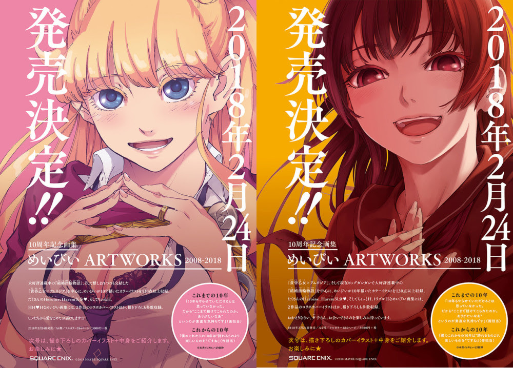 男子漫画家二人组meibi宣布发售10周年纪念画集 贯通日本动漫频道