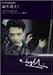 魂を救え! [DVD]