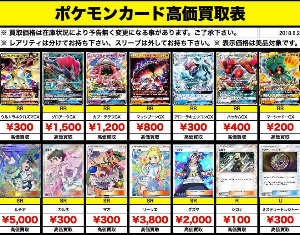 四日市日永店 6 2 ポケモンカード デュエルマスターズ高価買取表公開 要チェックです ぜひ万代書店 四日市日永店でお売りくださいませ ﾟwﾟ ﾉ 万代書店 三重総合