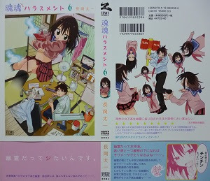 魂魂ハラスメント 全2巻 長岡太一 漫画 Happy Life