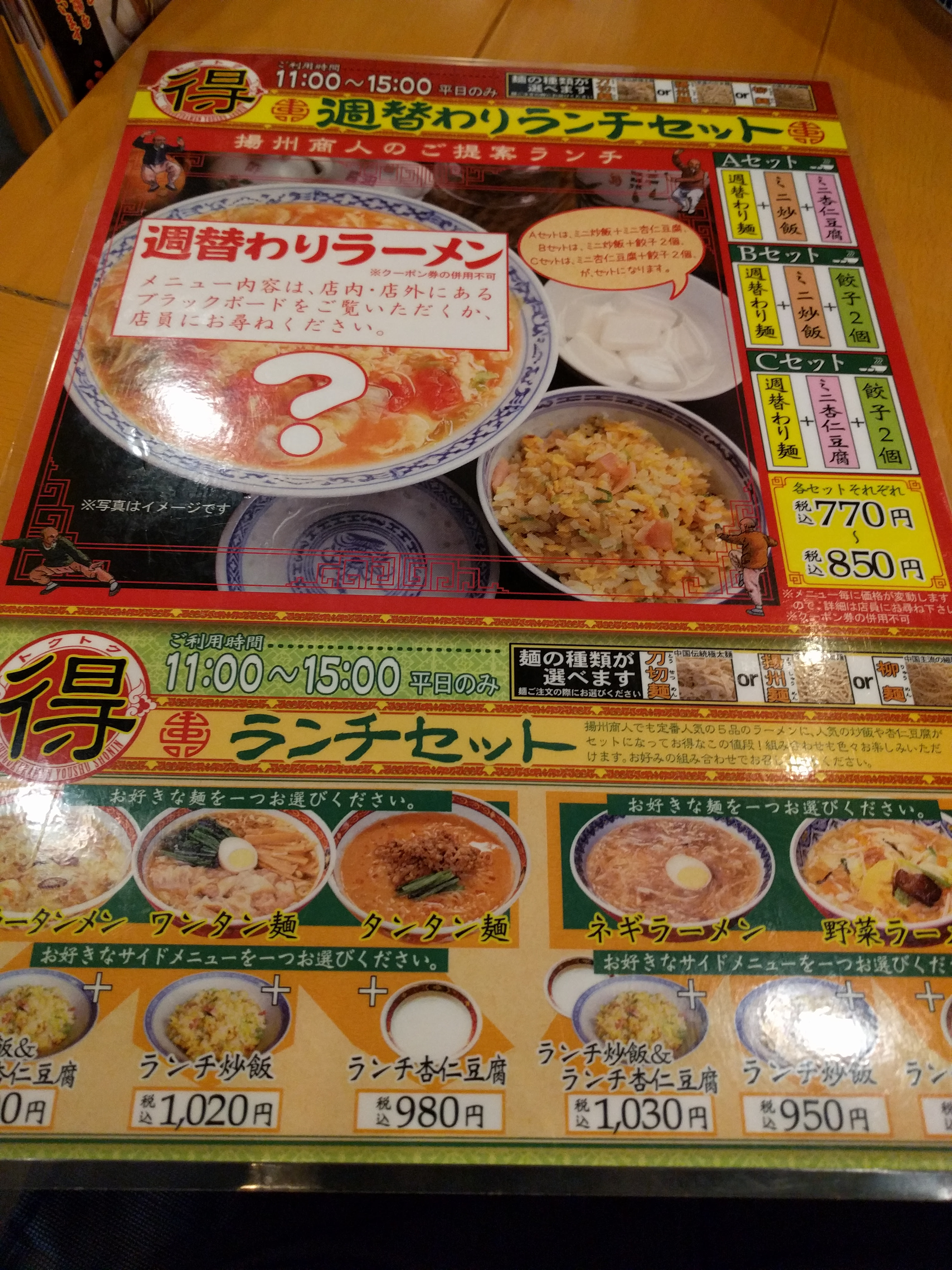 人気の中国ラーメン 揚州商人 北山田店 すみかえらび