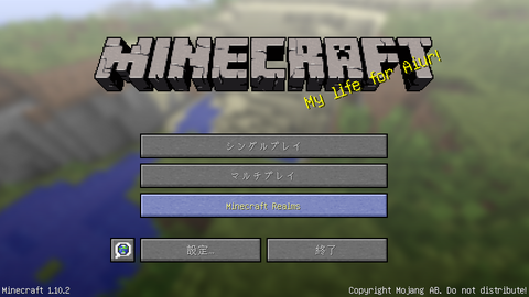 公式有料サーバーレルムズの更新手続きやら 理解できたこと追加 Minecraft クラフト生活記