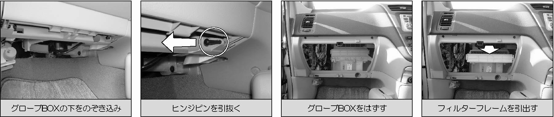 エアコンフィルター交換方法