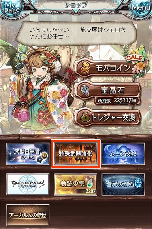 グラブル 初めて十天衆取ったので手順と感想とおすすめ いつもな