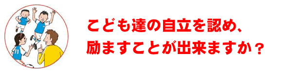 保護者の皆様へ Npo法人キッズサッカー協議会